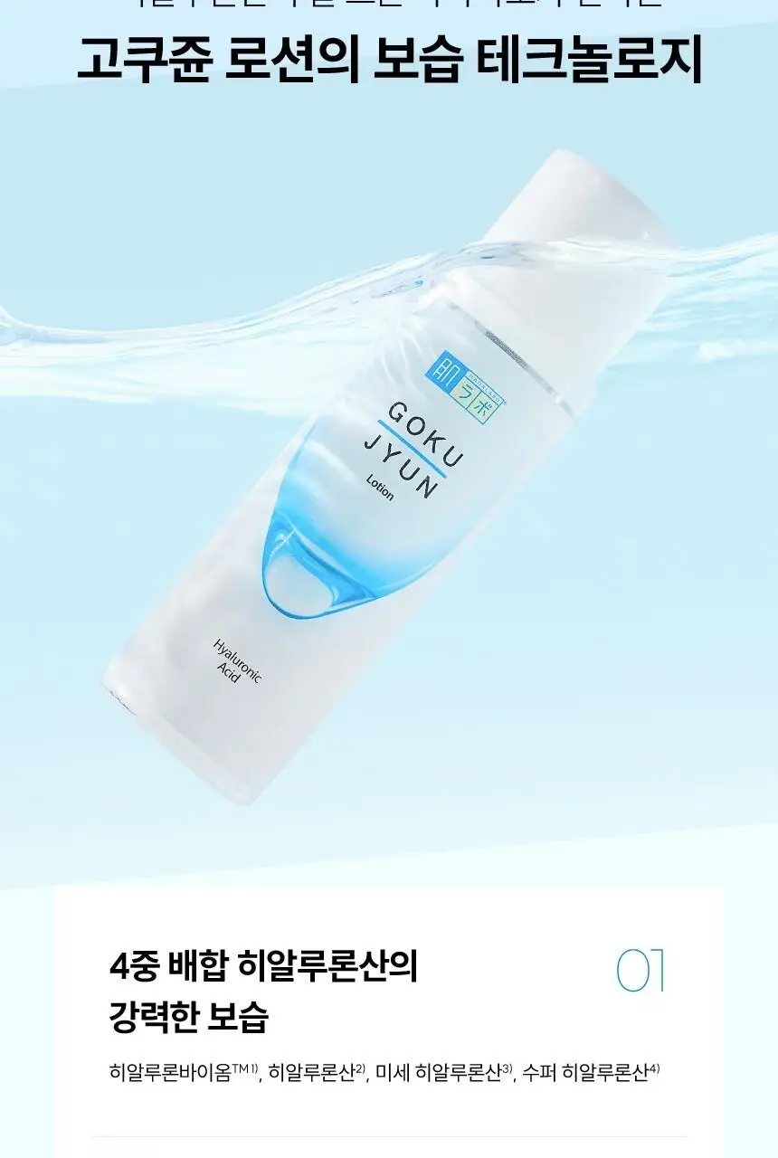[세트/기획] 하다라보 고쿠쥰 2종 세트 (로션 170mL+밀크140mL+세안밴드) 상세페이지 4